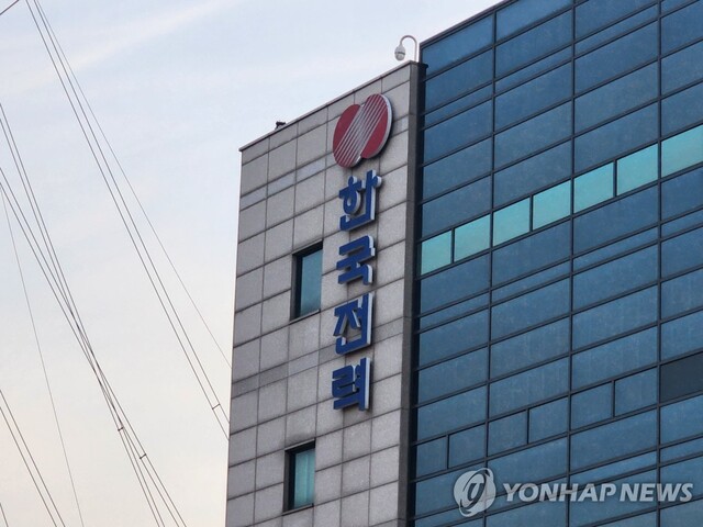 ▲ 한국전력 ⓒ연합뉴스