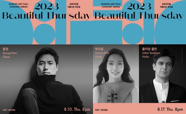 ▲ 금호아트홀 'NET; WORK' 시리즈 포스터.ⓒ금호문화재단