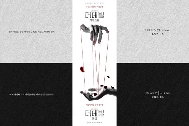 ▲ 뮤지컬 '더데빌' 포스터.ⓒ페이지1·알앤디웍스