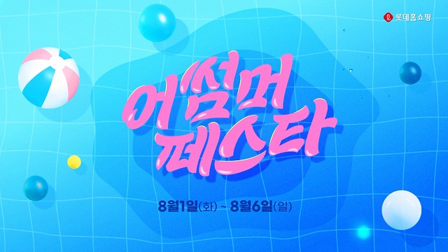 ▲ ⓒ롯데홈쇼핑