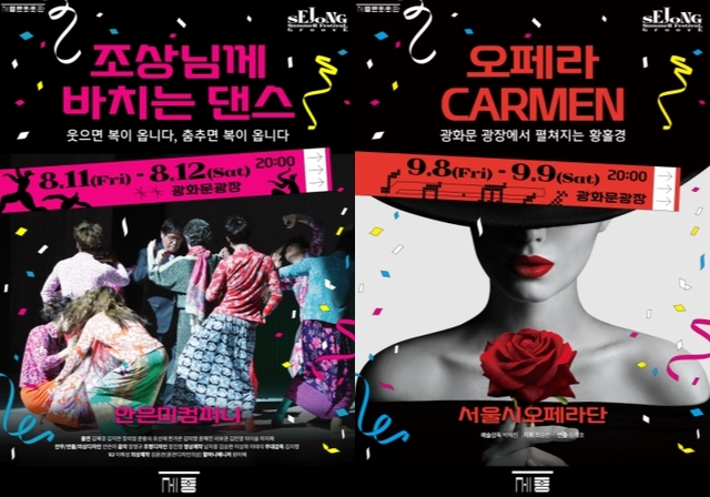 ▲ '세종썸머페스티벌' 포스터.ⓒ세종문화회관