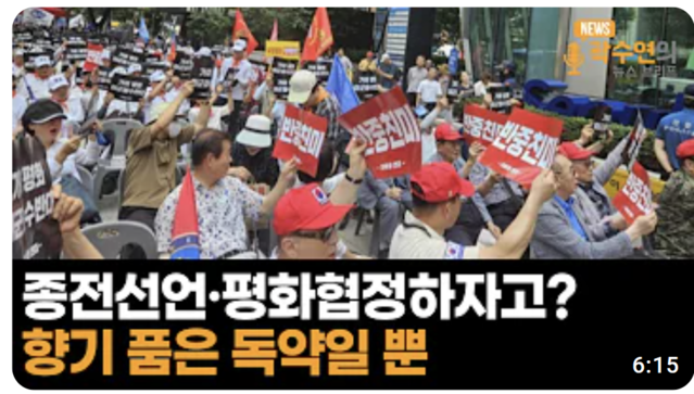 ▲ 종전선언ⓒ뉴데일리TV