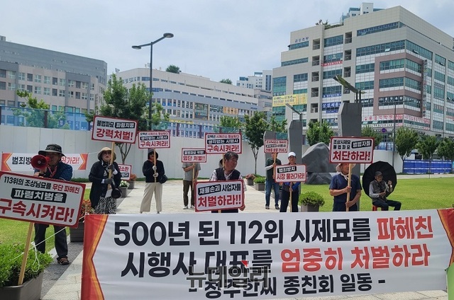 ▲ 청주한씨 종친회가 31일 세종시청 후문 앞에서 집회를 열고 500년 된 112위 시제 묘를 파헤친 세종벤처밸리 산업단지 시행사 대표의 처벌을 요구하고 있다.ⓒ이길표 기자