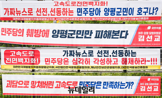 ▲ 서울양평고속도로가 백지화된 다음날인 7월7일 오전 경기 양평군청과 양평역 앞에 민주당을 규탄하는 현수막이 걸려있다. ⓒ서성진 기자