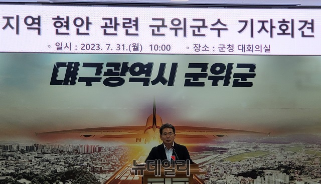 ▲ 김진열 군위군수는 31일 오전 10시 군위군 대회의실에서 토지거래허가구역 및 지역현안과 관련한 대구시와의 협의 결과 발표 기자회견을 개최했다.ⓒ뉴데일리