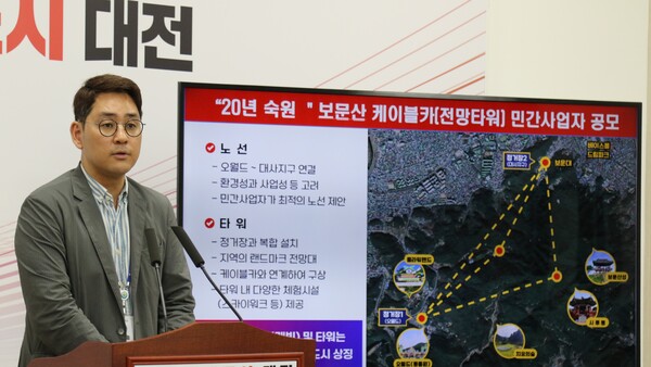 ▲ 노기수 문화관광국장이 31일 시민들의 다양한 의견을 수렴하고 환경 훼손을 최소화할 수 있도록 보문산 케이블카 조성 사업을 추진하겠다고 밝혔다.ⓒ대전시