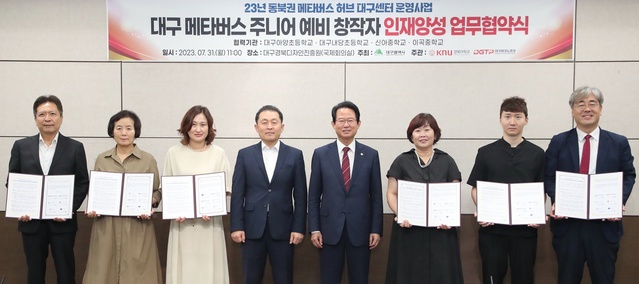 ▲ 대구광역시는 지역 메타버스 산업 기반 조성과 미래인재 양성을 위해 7월 31일 대구경북디자인센터 대회의실에서 ‘메타버스 기반 주니어 창작 인재양성 업무협약’을 갖고 지역 초중등학교 학생을 대상으로 메타버스 체험 및 창작교육을 실시했다.ⓒ대구시