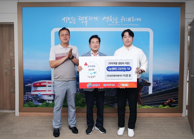 ▲ 지난 28일 ‘일상 회복 착!착!착! 나눔 캠페인’으로 ㈜영천엘리베이터 이준호 대표는 취약계층의 시원한 여름나기를 위해 성금 200만 원을 전달했다.ⓒ영천시