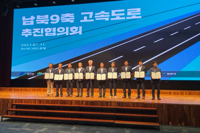 ▲ 청송군(군수 윤경희)은 지난 7월 31일 정선군 하이원그랜드호텔에서 개최된 ‘남북9축 고속도로 추진협의회’ 창립총회에 참석해 산소카페 청송군의 사통팔달 교통망 건설에 한층 더 다가섰다.ⓒ청송군