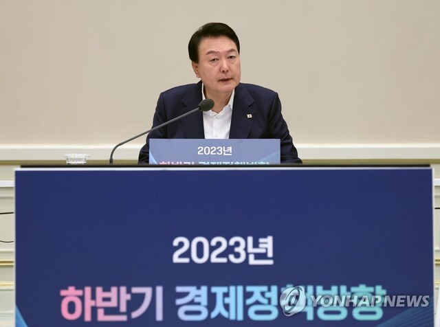 ▲ 윤석열 대통령이 4일 청와대 영빈관에서 열린 2023년 하반기 경제정책 방향에 관한 제18차 비상경제민생회의에서 발언하고 있다.ⓒ연합뉴스
