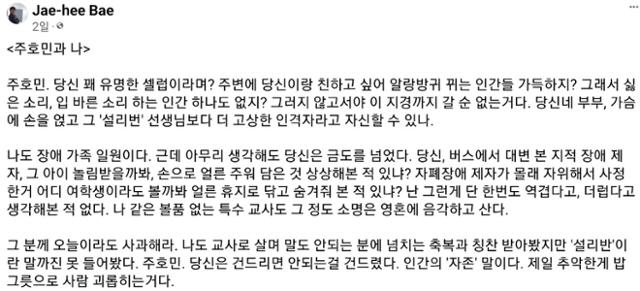 ▲ 경기도교육청 소속 배재희 특수교사가 29일 자신의 페이스북에 쓴 글. ⓒ페이스북