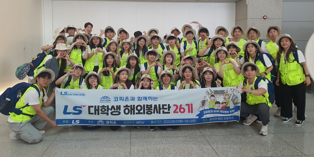 ▲ 1일 LS 대학생 해외봉사단 26기 단원들이 인천공항에서 출국 전 기념사진을 촬영하고 있다. ⓒLS