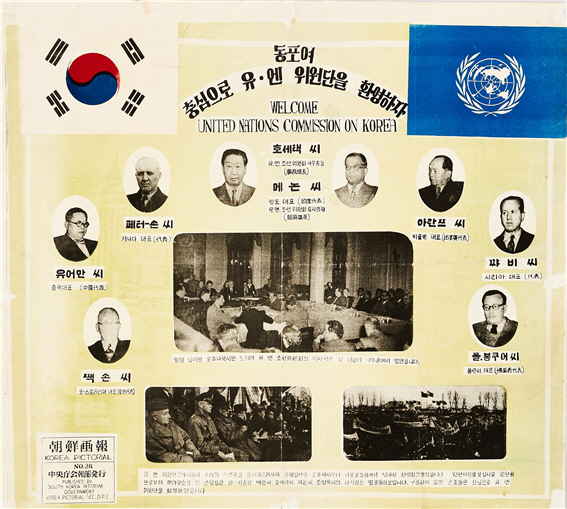 ▲ 유엔한국임시위원단의 내한을 환영하는 포스터.