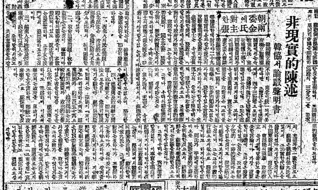 ▲ 김구의 '돌변'에 대하여 한민당 측이 비판한 성명 기사(조선일보1948.1.30)