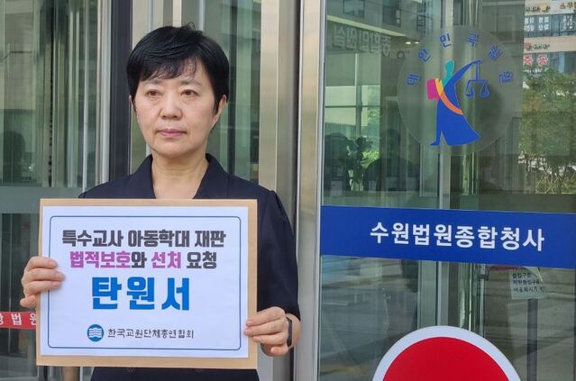 ▲ 여난실 교총 부회장이 1일 오전 수원지법을 방문해 탄원서를 제출하고 있다. ⓒ한국교원단체총연합회