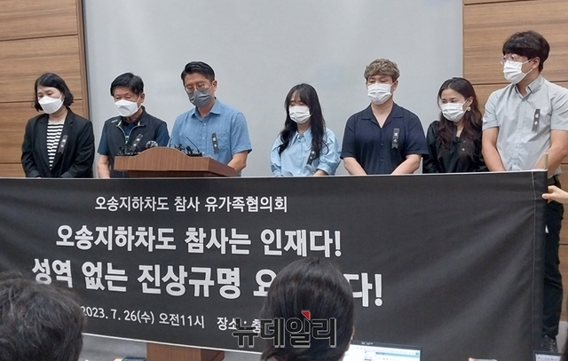 ▲ 오송참사 유가족들이 김영환 지사와 이범석 시장을 고소키로 했다.사진은 지난달 26일 유가족협의회 기자회견 장면.ⓒ뉴데일리 D/B