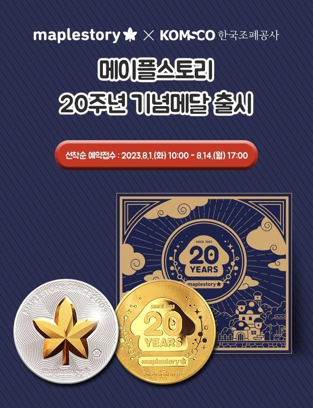 ▲ ‘메이플스토리 20주년 기념메달’ 포스터.ⓒ
