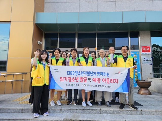 ▲ 성주군청소년상담복지센터는 7월 31일 성주읍 일대에서 1388청소년지원단 및 상담자원봉사자들과 함께 위기청소년 예방 및 발굴을 위한 야간 아웃리치를 실시했다.ⓒ성주군