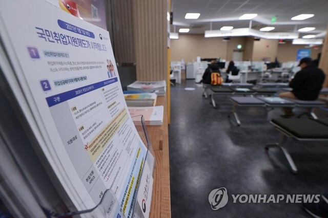 ▲ 서울 영등포구 남부고용복지플러스센터에 국민취업지원제도 관련 안내문이 비치돼 있다.ⓒ연합뉴스