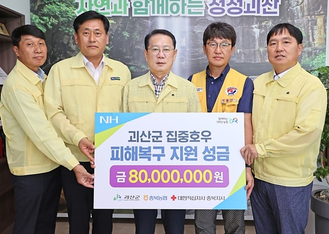 ▲ 이정표(왼쪽 다섯 번째) 총괄본부장과 황종연(두 번째) 본부장이 김창기(첫 번째) 지부장, 송인헌(세 번째) 군수, 안진환(네 번째) 대한적십자사봉사회 괴산지구협의회장과 기념촬영을 했다.ⓒ충북농협