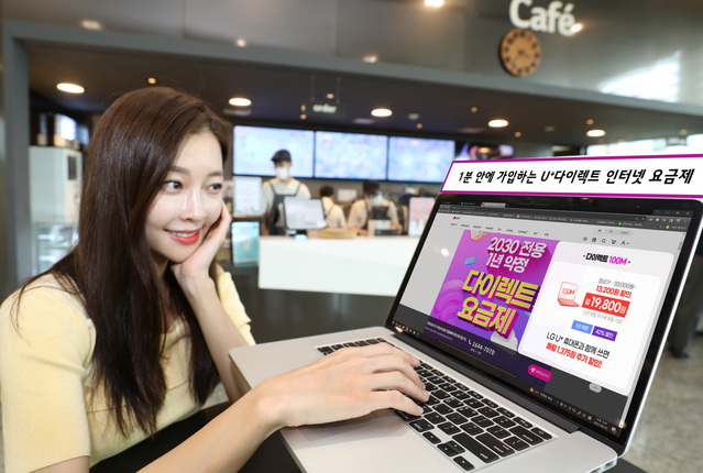 ▲ LG유플러스는 1년 약정 ‘U+다이렉트 인터넷 요금제’의 가입연령을 39세까지 확대했다고 3일 밝혔다.ⓒLG유플러스