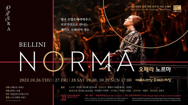 ▲ 오페라 '노르마' 포스터.ⓒ예술의전당