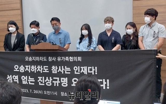 ▲ 오송 지하차도 참사 유족들이 충북도지사와 청주시장, 행복청장을 중대재해처벌법위반 혐의로 검찰에 고발했다.사진은 지난달 26일 기자회견 장면.ⓒ뉴데일리 D/B