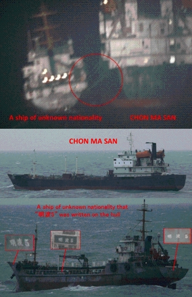 ▲ 일본 외무성이 방위성으로부터 입수해 지난 2020년 2월 7일 공개한 불법환적 의심 북한 선박 천마산호와 국적 불명의 '명파5' 모습. (출처=일본 외무성 홈페이지) ⓒ뉴시스 자료사진