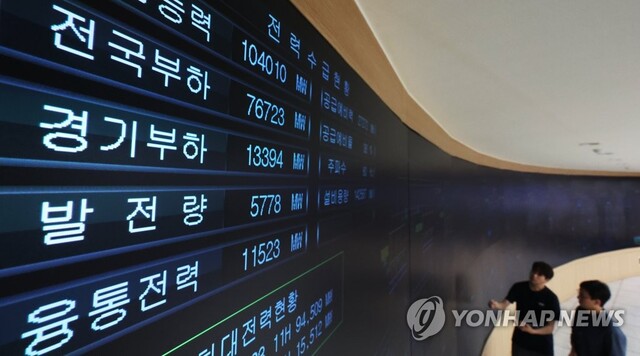 ▲ 31일 오후 경기도 수원시 한국전력공사 경기지역본부 전력관리처 계통운영센터에서 관계자들이 전력수급상황을 점검하고 있다.ⓒ연합뉴스