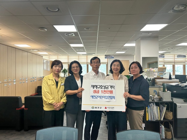 ▲ 예천군(군수 김학동)은 2일 어린이집연합회(회장 정성민)로부터 집중호우로 피해를 본 수재민들을 위한 성금 1000만 원을 전달받았다.ⓒ예천군