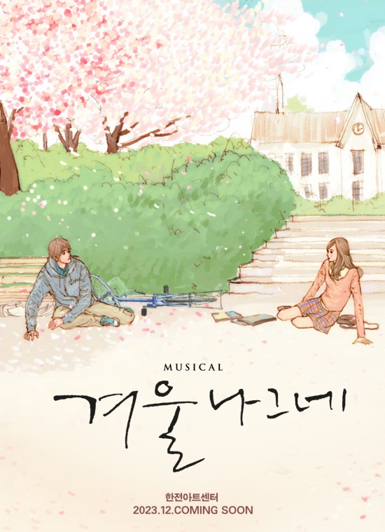 ▲ 뮤지컬 '겨울나그네' 오디션 포스터.ⓒ에이콤