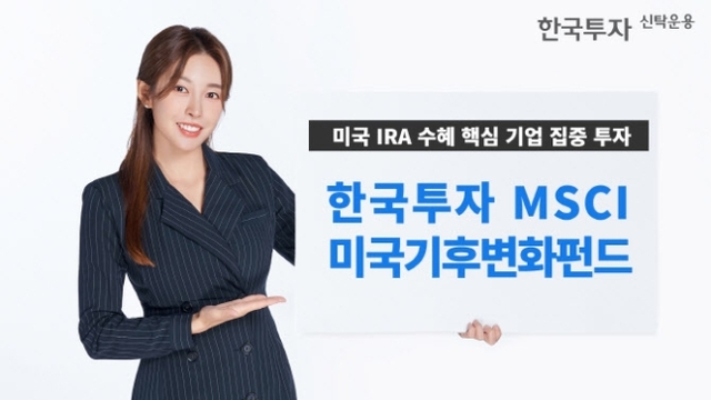 ▲ ⓒ한국투자신탁운용