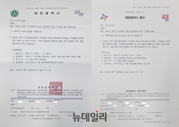 ▲ 대전시 기술직 공직자(TF 점검반)들이 지역업체 하도급 확대와 지역경제 활성화를 위해 대형건설사 본사와 관급공사발주처에 보낸 독려공문.ⓒ김경태 기자