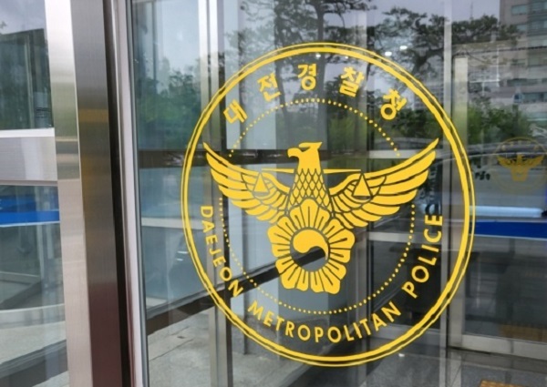 ▲ 대전경찰청.ⓒ대전경찰청