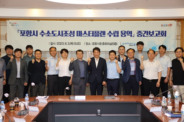 ▲ 포항시는 지난 3일 시청 중회의실에서 ‘포항시 수소 도시 조성 마스터플랜 수립 용역 중간보고회’를 열고 주요 현안에 대한 분석과 논의를 진행했다.ⓒ포항시