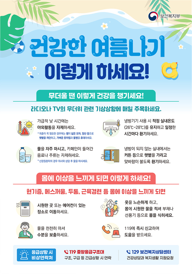 ▲ 대구시는 최근 무더위로 인한 독거노인 등 취약노인들의 피해 예방을 위해 폭염 대비 보호 및 지원대책을 시행하고 있다.ⓒ대구시