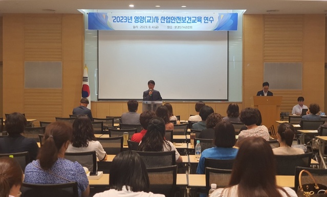 ▲ 경북교육청(교육감 임종식)은 4일 문경 STX리조트에서 도내 영양(교)사 530여 명을 대상으로 ‘스스로 위험을 찾아보는 산업안전보건교육 연수’를 실시했다.ⓒ경북교육청