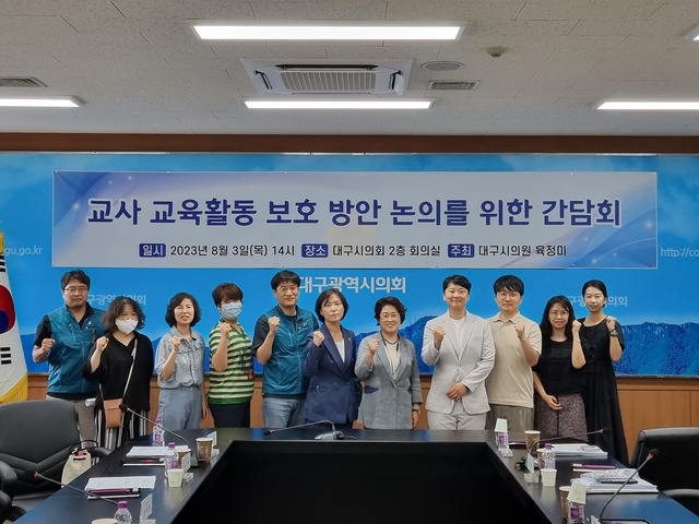 ▲ 대구시의회 육정미 의원(교육위원회, 더불어민주당 비례대표)은 3일 오후 시의회에서 지역 교원단체와의 간담회를 개최해 교사 교육활동 보호를 위해 실질적 개선방안 마련을 위한 의견을 나누었다.ⓒ대구시의회