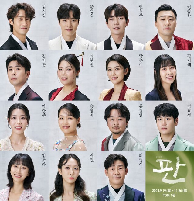 ▲ 뮤지컬 '판' 캐스트.ⓒ아이엠컬처