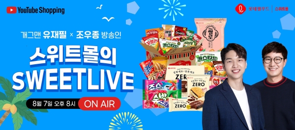 ▲ ⓒ롯데웰푸드