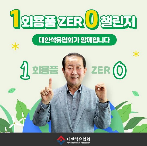 ▲ ⓒ대한석유협회