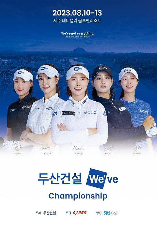 ▲ '두산건설 위브 챔피언십' 포스터. ⓒ두산건설