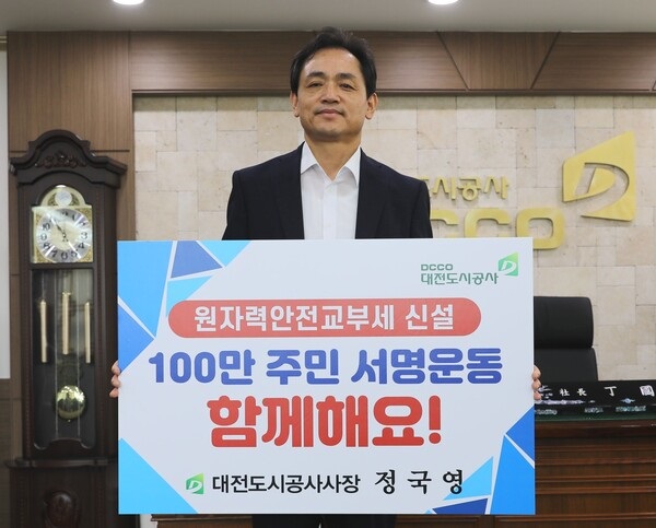 ▲ 정국영대전도시공사 사장이 7일 원자력안전교부세 신설 촉구를 위한 SNS 릴레이 캠페인에 동참했다.ⓒ대전도시공사