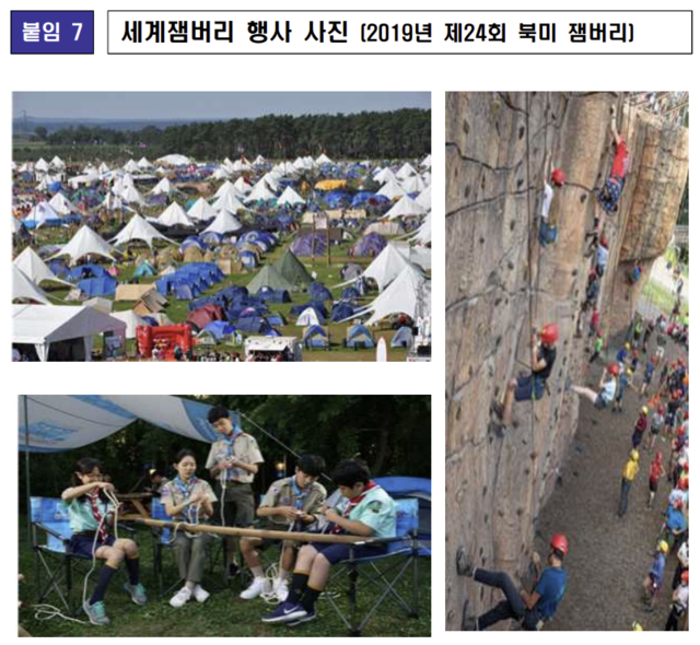 ▲ 2021년 11월 22일 '김부겸 국무총리, 제1차 세계잼버리 정부지원위원회 주재'라는 제목으로 배포된 국무총리실 보도자료. ⓒ국무총리실 홈페이지 갈무리