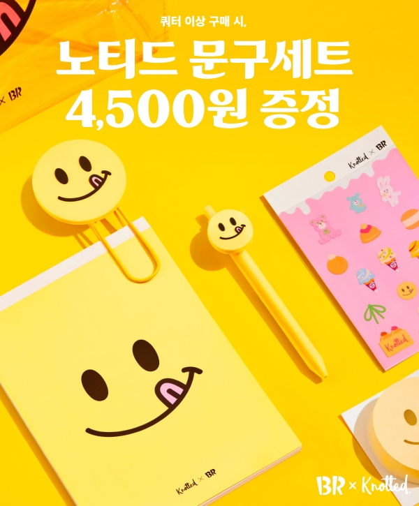 ▲ ⓒ배스킨라빈스