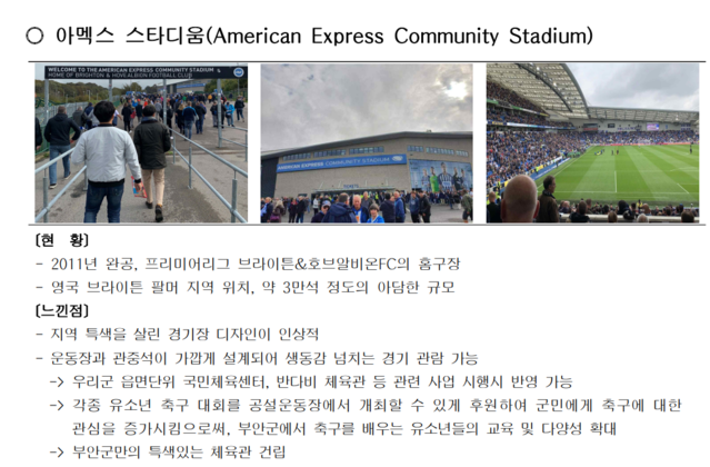 ▲ 부안군 소속 공무원들이 지난 2019년 잼버리에 영감을 얻겠다고 떠난 해외 출장에서 손흥민 축구경기를 관람하고 적은 느낀점. ⓒ국외출장연수정보시스템 캡쳐
