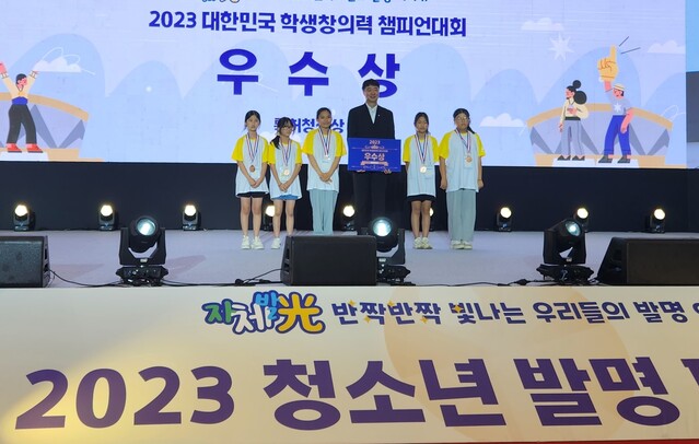 ▲ 강원 고성군 거성초등학교 학생들이 일산에서 열린 2023 대한민국 학생창의력 참피언대회에 출전, 우수상을 받았다. 사신은 시상식 장면.ⓒ강원도교육청