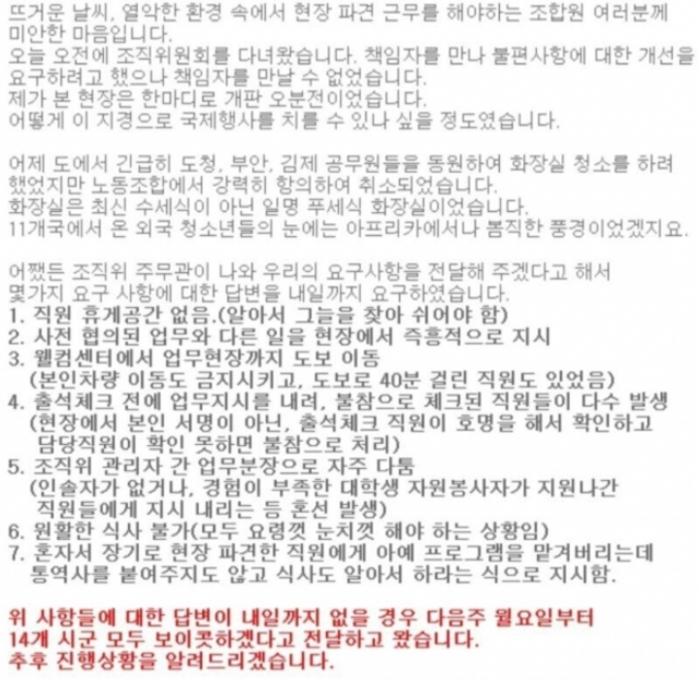 ▲ 전북 지역 공무원 노동조합 관계자가 작성한 것으로 추정되는 공지문. ⓒ온라인 커뮤니티 캡처