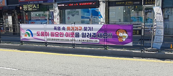 ▲ 대전 대덕구 다음 달 8일까지 ‘여름철 복지 사각지대 집중 발굴·지원 기간’을 운영한다.ⓒ대덕구