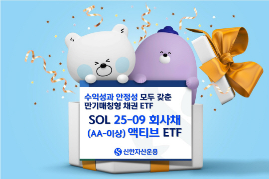 ▲ ⓒ신한자산운용
